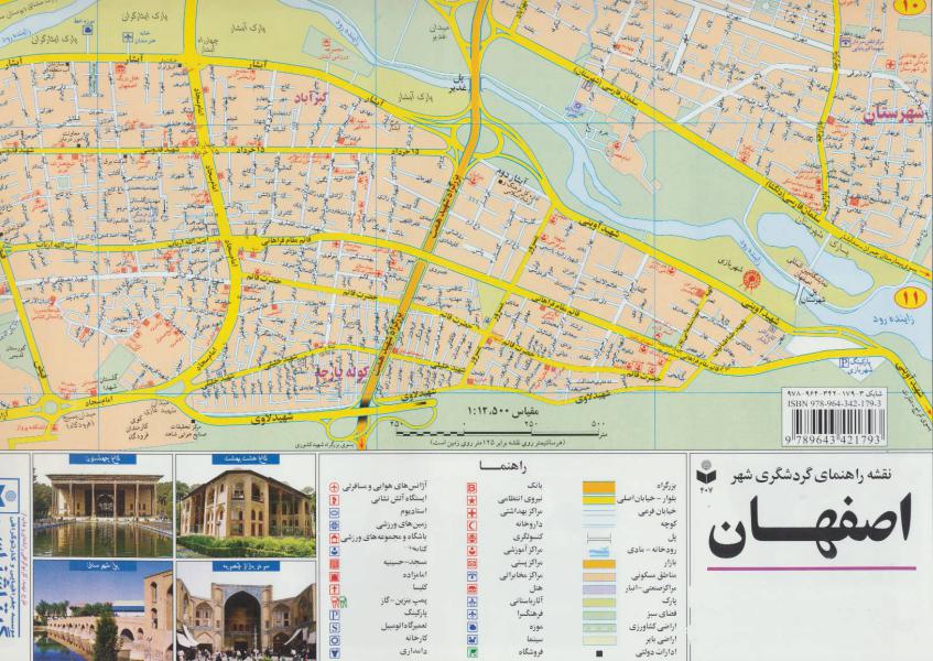 کتاب نقشه شهر اصفهان کد 407