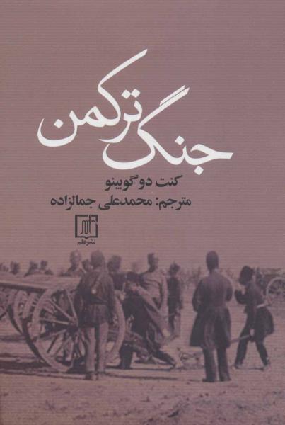 کتاب جنگ ترکمن