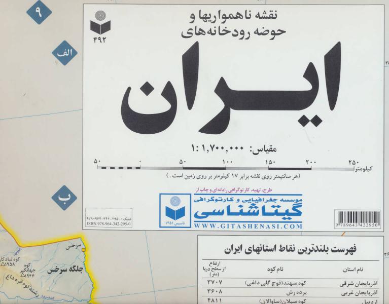 کتاب نقشه ناهمواریها و حوضه رودخانه های ایران کد492