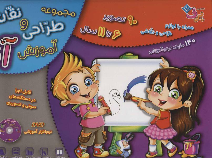 کتاب مجموعه آموزش طراحی و نقاشی آنا (6تا11 سال)،(همراه با لوازم طراحی و نقاشی)،(باجعبه)