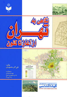 کتاب نگاهی به تهران از آغاز تاکنون