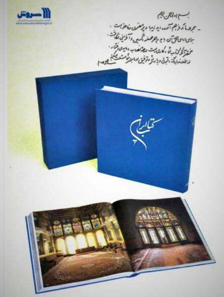 کتاب ایران،همراه با جزوه شرح تصاویر (3زبانه،3جلدی