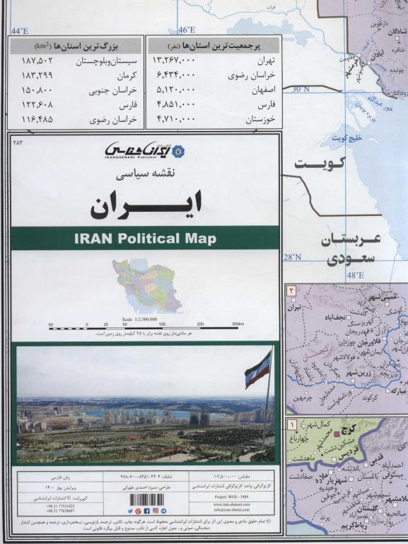کتاب نقشه سیاسی ایران (کد 283)،