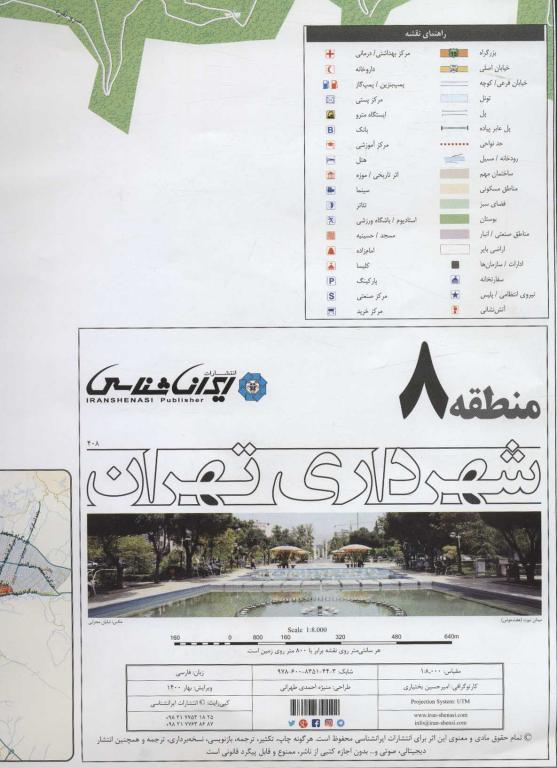 کتاب نقشه شهرداری تهران منطقه 8 (کد 408)،