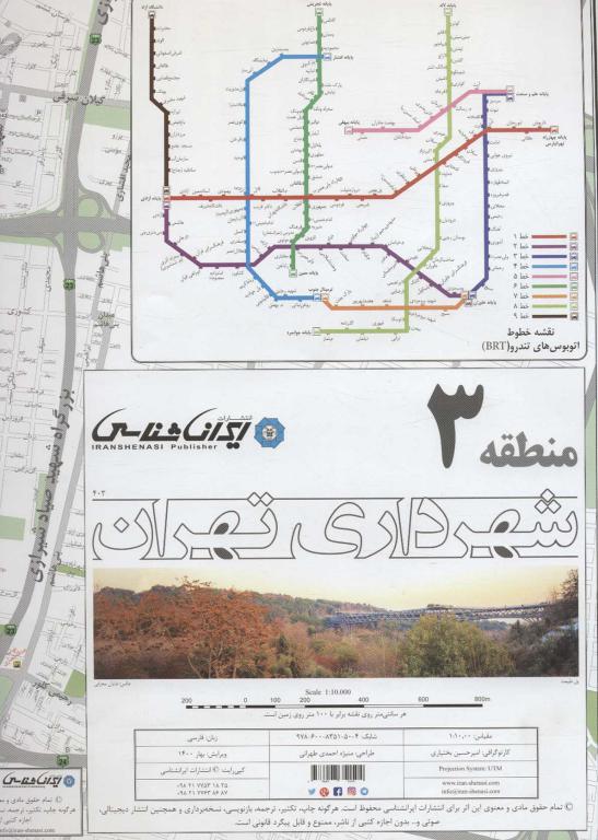 کتاب نقشه شهرداری تهران منطقه 3 (کد 403)،