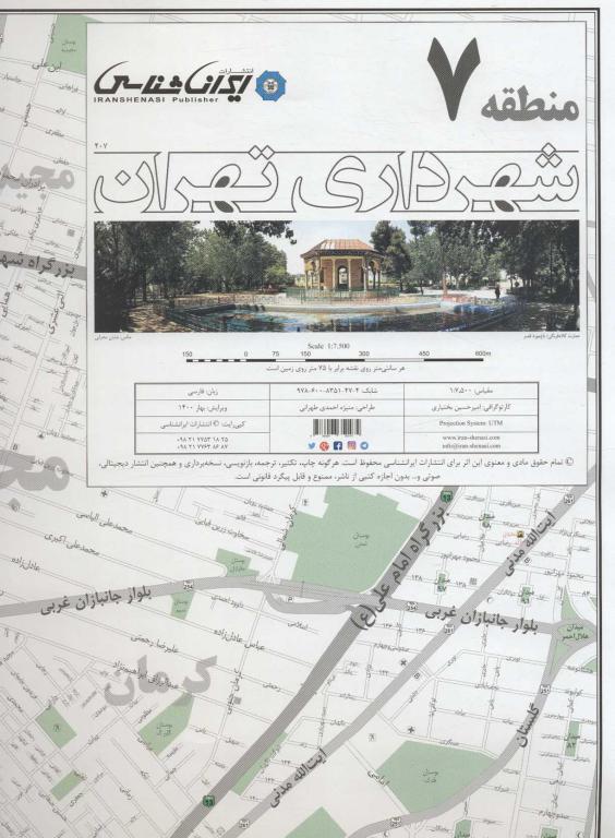 کتاب نقشه شهرداری تهران منطقه 7 (کد 407)،