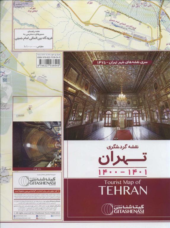 کتاب نقشه گردشگری تهران 1400-1401 (کد 1475)،