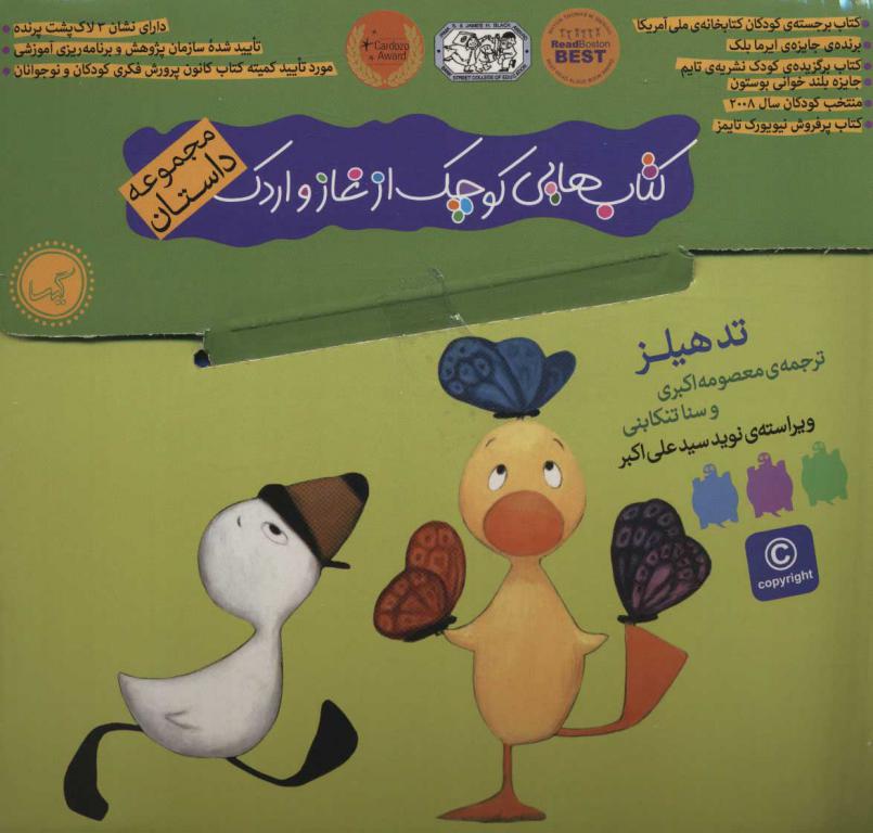 کتاب غاز و اردک مجموعه 5 کتاب