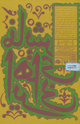 کتاب نمایش های ایرانی 5 (دیگر نمایش های ایرانی قبل و بعداز اسلام)