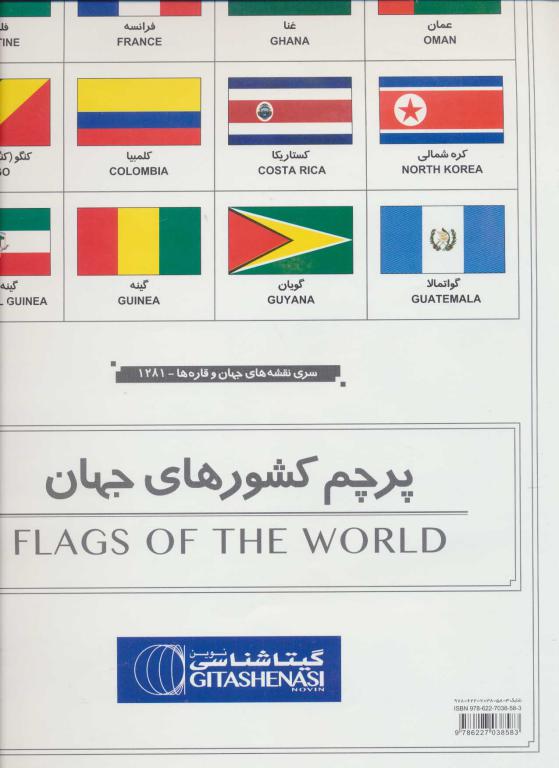 کتاب پرچم کشور های جهان کد 1281