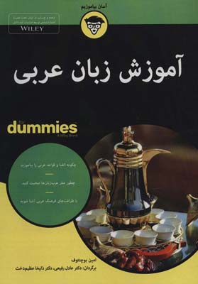 کتاب کتاب های دامیز (آموزش زبان عربی)