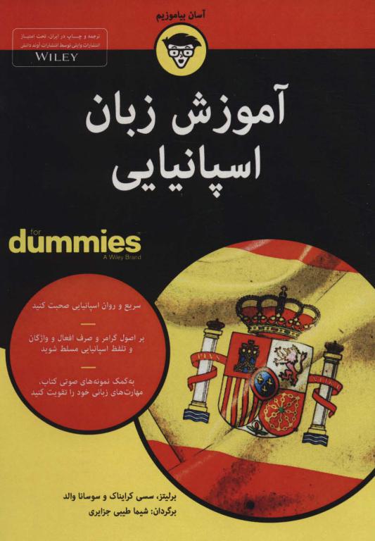 کتاب کتاب های دامیز (آموزش زبان اسپانیایی)
