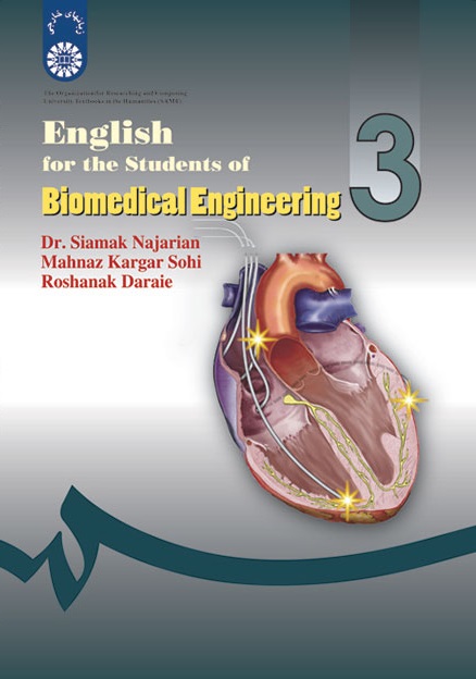 کتاب (0495) انگلیسی برای دانشجویان رشته مهندسی پزشکی