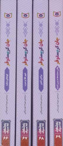 کتاب رمان های 4 گانه جان کریستوفر (مجموعه سوم از جلدهای 66تا69) (رمان های کلاسیک) (4جلدی)