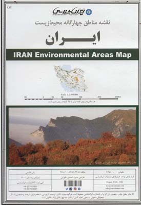 کتاب نقشه مناطق چهارگانه محیط زیست 70*100 (کد 282)،(گلاسه)