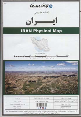کتاب نقشه طبیعی ایران 70*100 (کد 284)،(گلاسه)