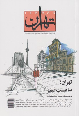 کتاب مجله تهران 3