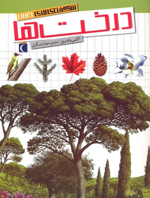 کتاب شگفتی های جهان درخت ها