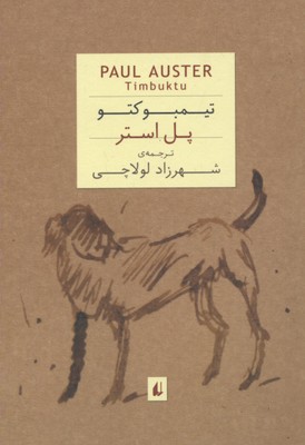 کتاب تیمبوکتو