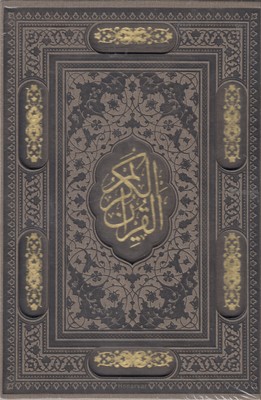 کتاب قرآن همراه رویداد
