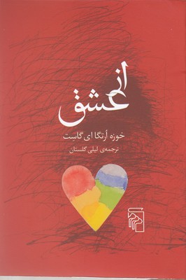 کتاب از عشق