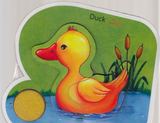 کتاب پازل دوتکه لمسی اردک