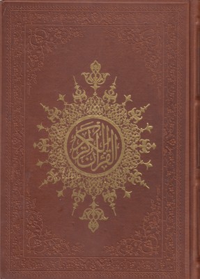 کتاب قرآن