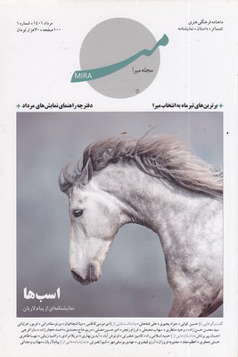 ماهنامه فرهنگی هنری (مرداد ماه1401) شماره اول