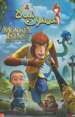 کتاب دی وی دی(میمون شاه)