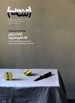 کتاب مجله تندیس(شماره 391 390 مهر98)