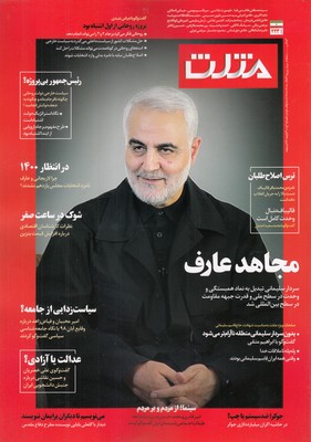 کتاب مجله خبری‌تحلیلی(شماره423 بهمن98)