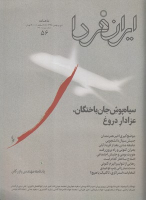 مجله ایران فردا(56)