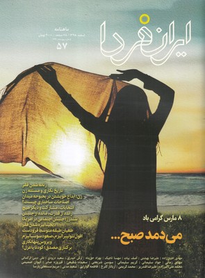 کتاب مجله ایران فردا(57)