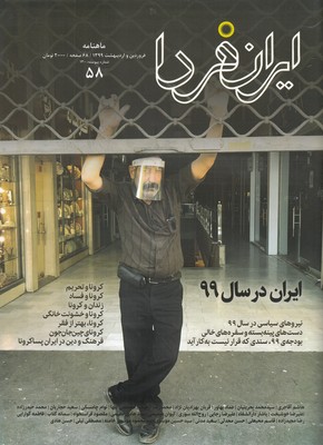کتاب مجله ایران فردا(58)