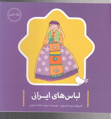 کتاب لباس های ایرانی