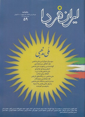 کتاب مجله ایران فردا(59)