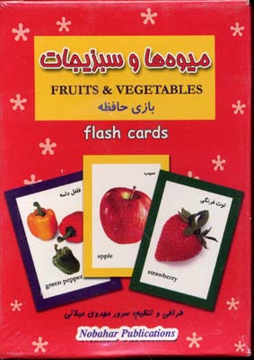 کتاب کارت میوه و سبزیجات