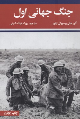 کتاب جنگ جهانی(جلدهای اول و دوم)