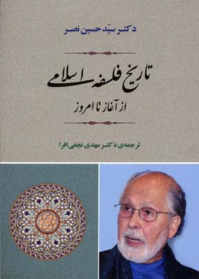 کتاب تاریخ فلسفه اسلامی