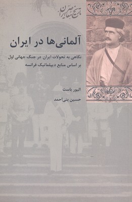 کتاب آلمانی ها در ایران