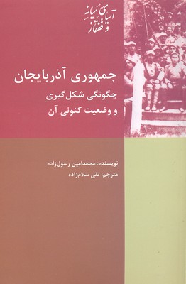 کتاب جمهوری آذربایجان