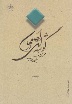 کتاب گوشه ای در اصفهان