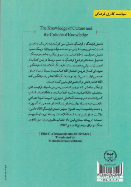 کتاب دانش فرهنگ و فرهنگ دانش