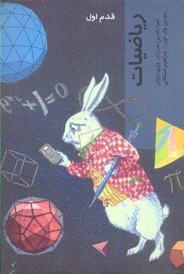 کتاب ریاضیات