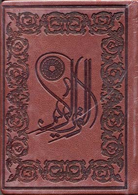 قرآن (جیبی