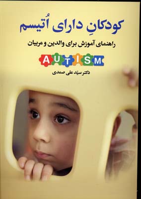 کتاب کودکان دارای اوتیسم