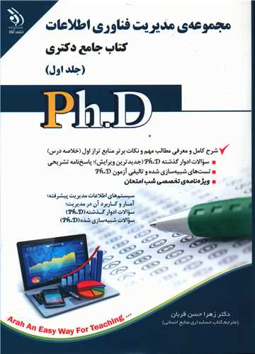 کتاب جامع دکتری (مجموعه مدیریت فناوری اطلاعات)(1)