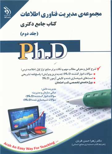 کتاب دکتری (مجموعه مدیریت فناوری اطلاعات)(2)