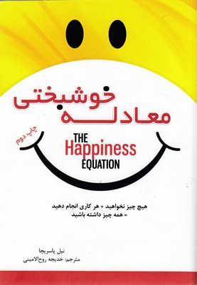 کتاب معادله خوشبختی