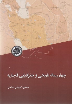 چهار رساله تاریخی و جغرافیایی قاجاریه